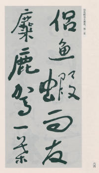 于右任书法全集-卷二五 - 第66页