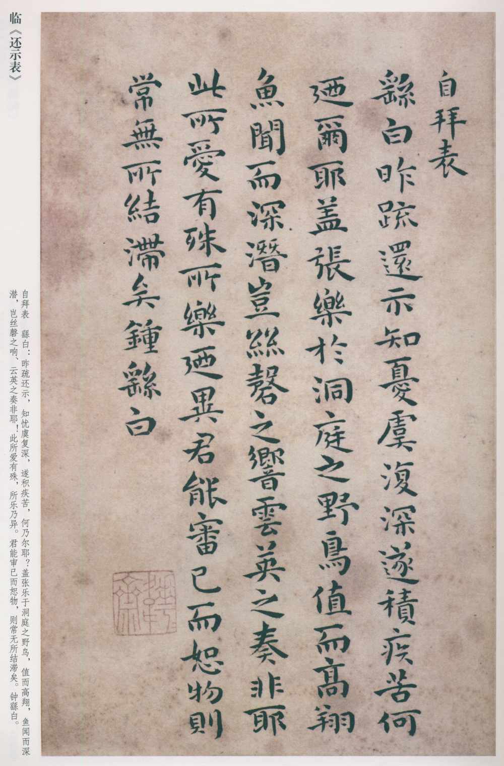 临还示表 - 第1页