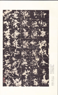 孔颖达碑 - 第67页