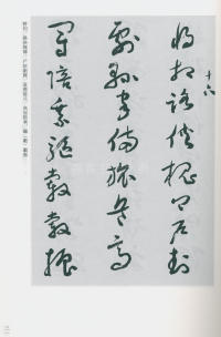 于右任书法全集-卷二〇 - 第33页