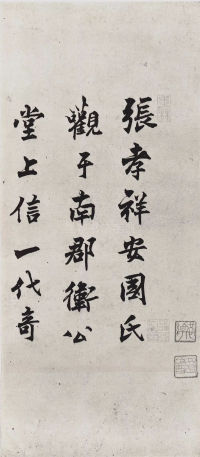 经伏波神祠-墨迹 - 第48页