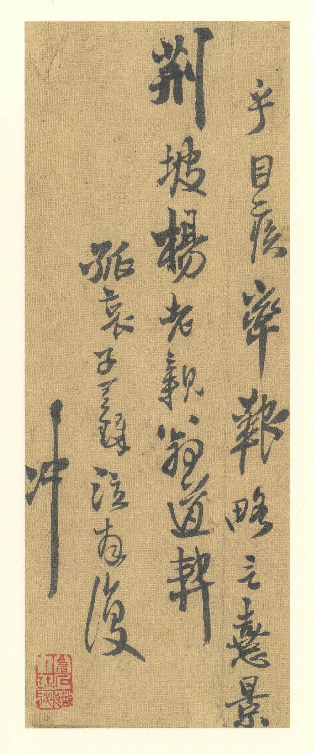 王铎尺牍 - 第4页