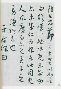 于右任书法全集-卷一四 - 第106页