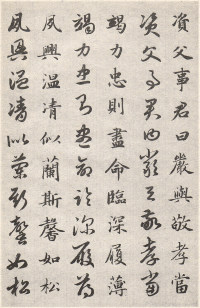 真草千字文卷 - 第10页