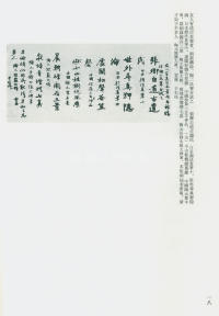 于右任书法全集-卷一四 - 第20页