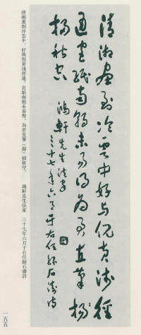 于右任书法全集-卷九 - 第155页