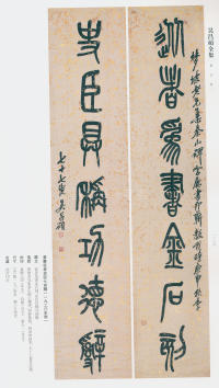 吴昌硕书法全集-卷二 - 第217页