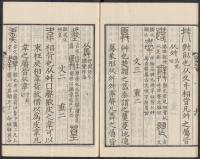 说文解字真本-东京府拂下本-卷四 - 第16页