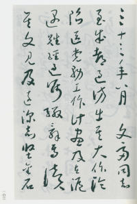 于右任书法全集-卷一四 - 第105页