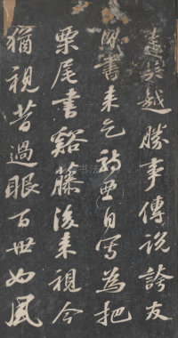 戏鸿堂法帖-东京大学图书馆-卷十一 - 第64页