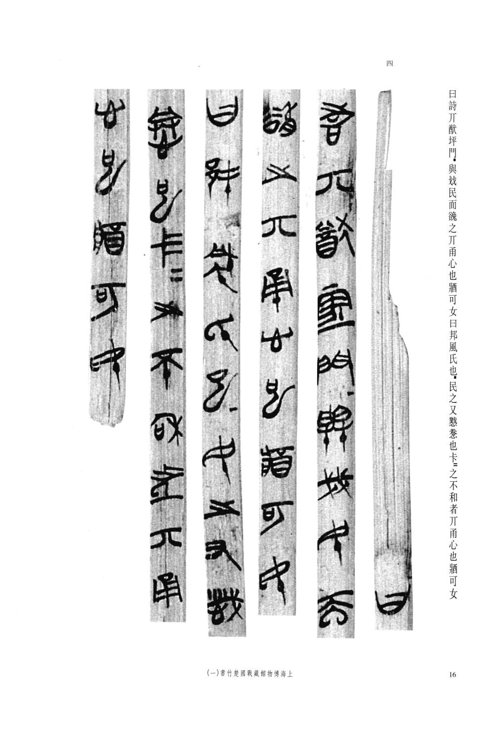 上博简-一 - 第5页