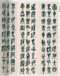 吴昌硕书法全集-卷二 - 第147页