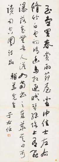 于右任草书作品十五副 - 第5页