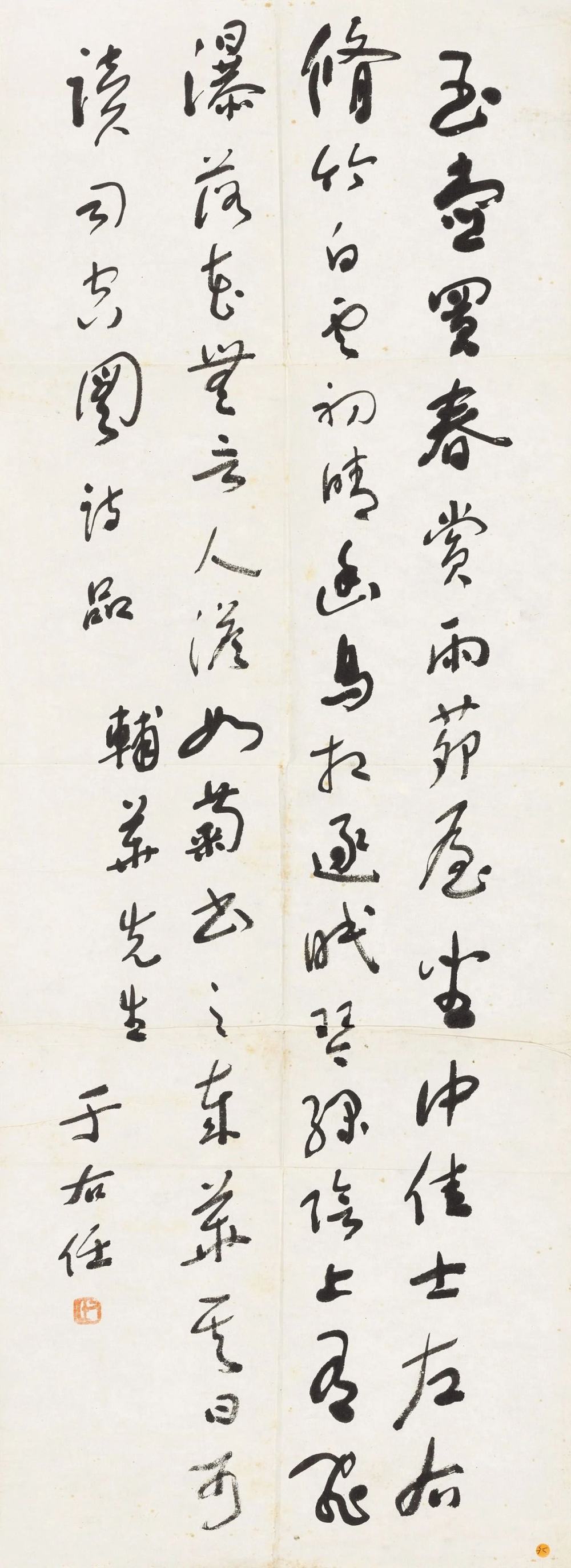 于右任草书作品十五副 - 第5页