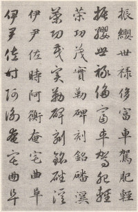 真草千字文卷 - 第19页