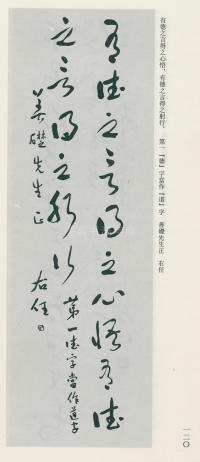 于右任书法全集-卷九 - 第120页