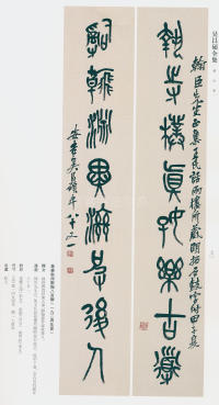 吴昌硕书法全集-卷三 - 第62页