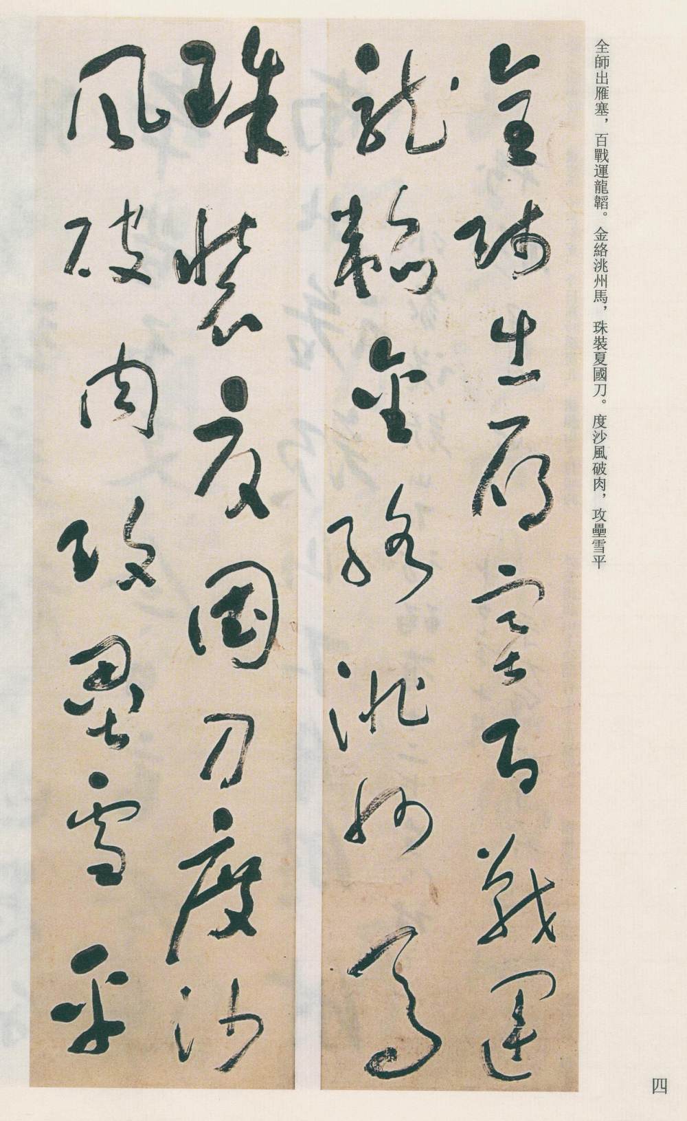 于右任书法全集-卷一二 - 第4页