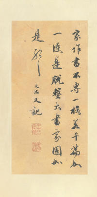 孟法师碑 - 第33页