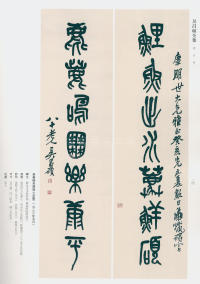 吴昌硕书法全集-卷三 - 第18页