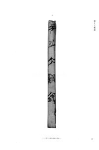 上博简-八 - 第7页