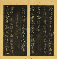 潭帖-卷五 - 第14页