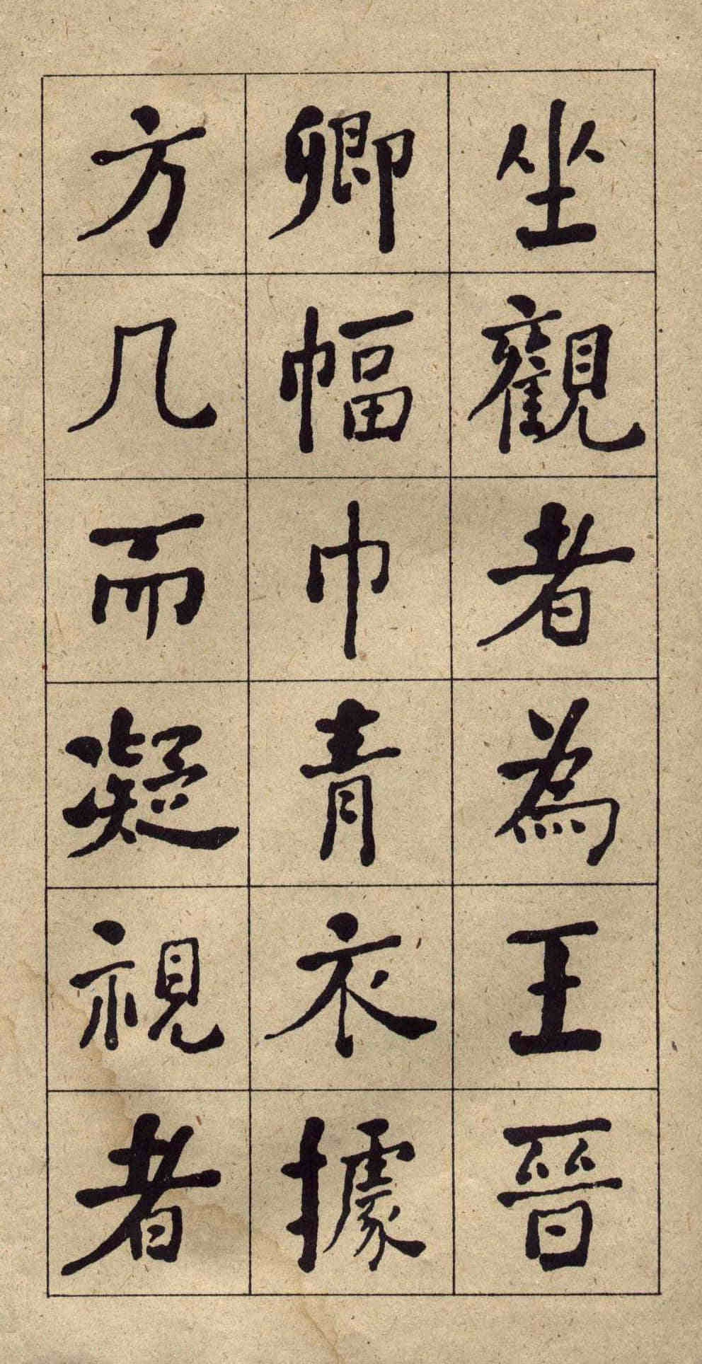 西园雅集图记 - 第5页