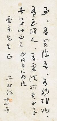 于右任草书作品十五副 - 第14页