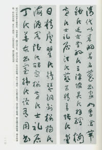 于右任书法全集-卷一三 - 第113页