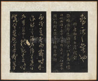 拟山园帖-卷六 - 第25页