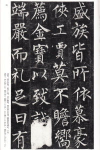玄秘塔碑 - 第32页