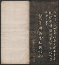 快雪堂法帖-卷六 - 第20页
