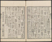 说文解字真本-东京府拂下本-卷一 - 第41页
