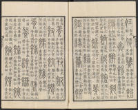 说文解字真本-东京府拂下本-卷四 - 第5页