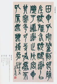吴昌硕书法全集-卷三 - 第274页