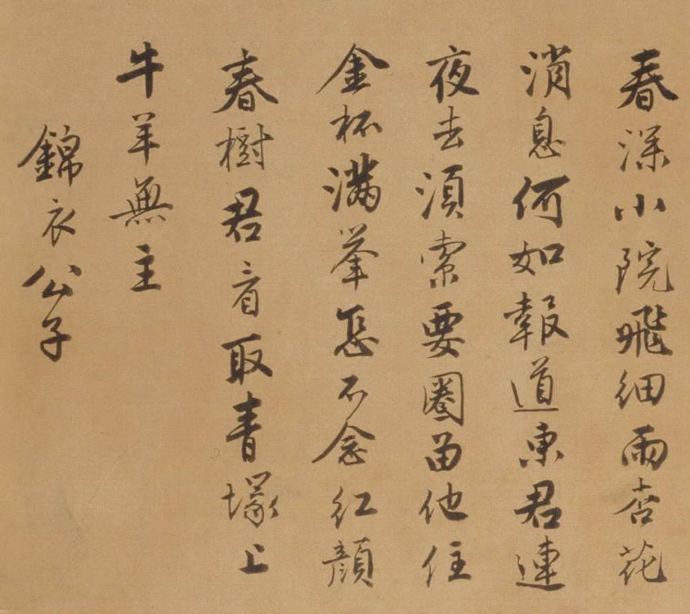 自书词卷 - 第5页