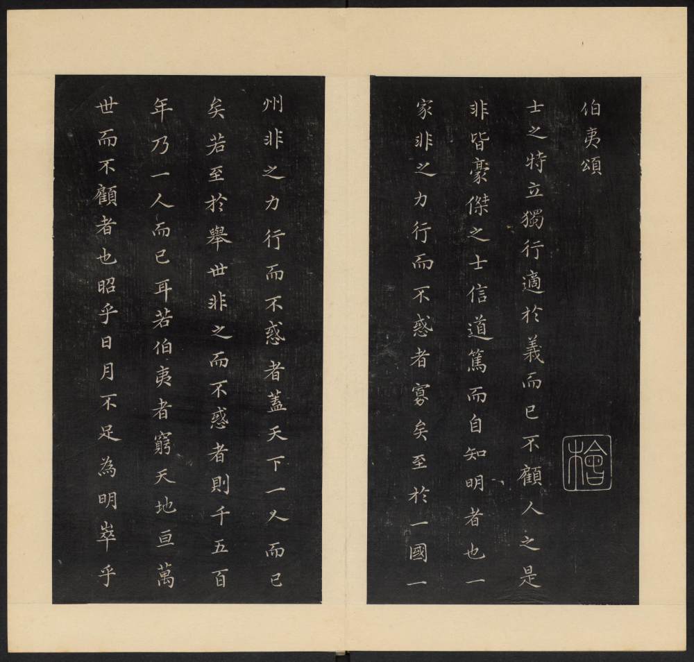 人帖-卷一 - 第5页