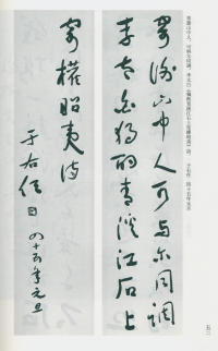 于右任书法全集-卷一三 - 第52页