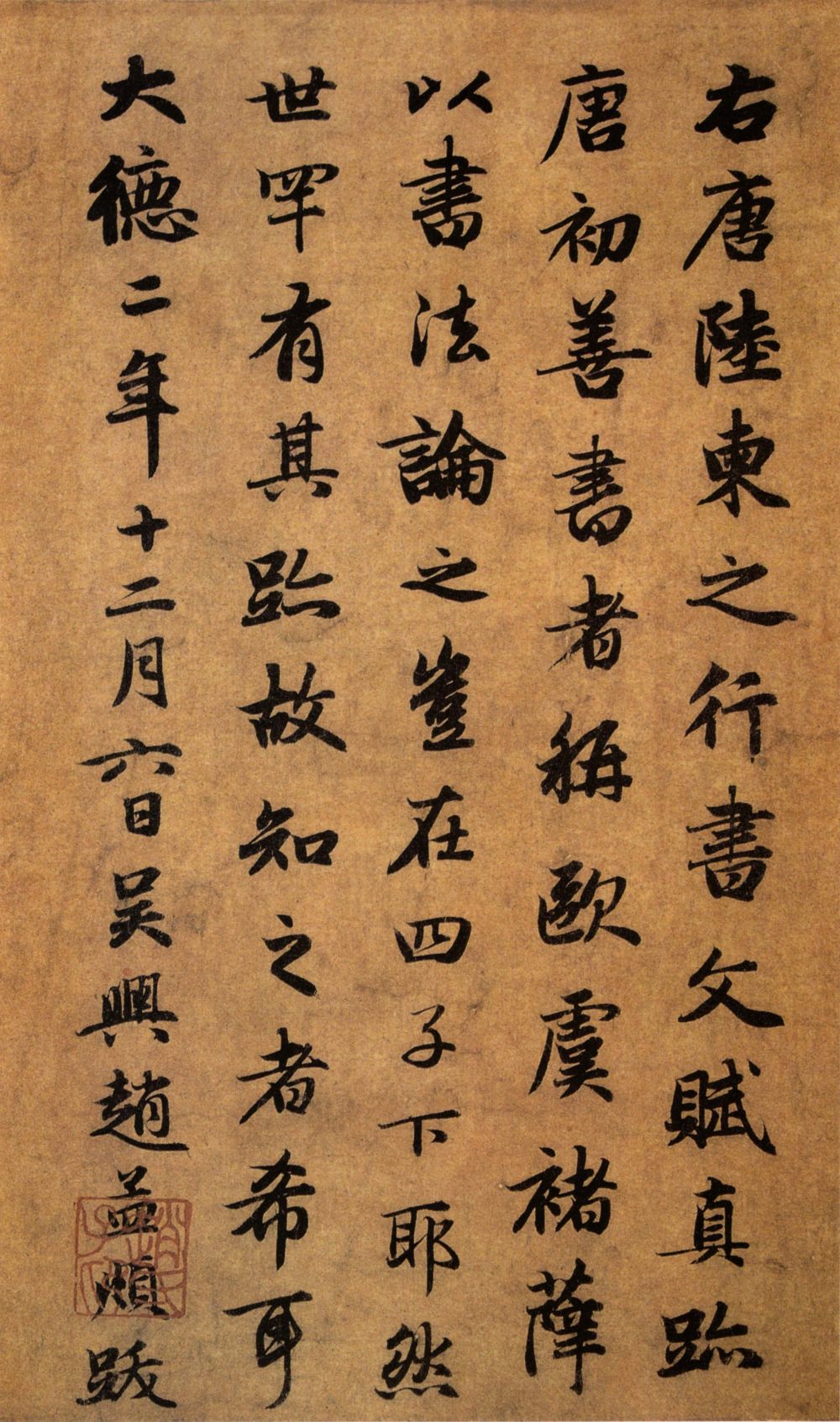题陆柬之文赋卷 - 第1页