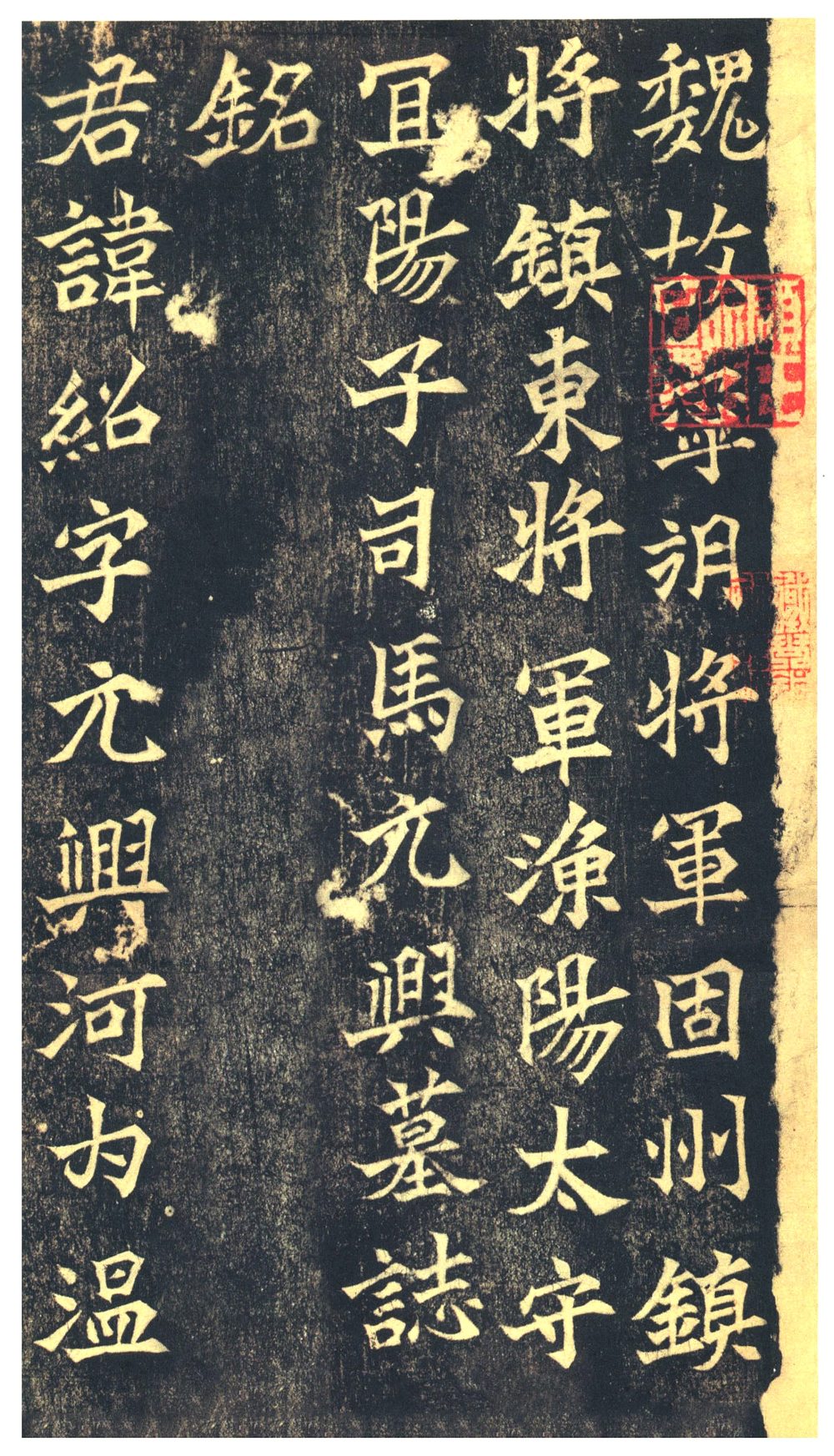 司马绍墓志 - 第1页