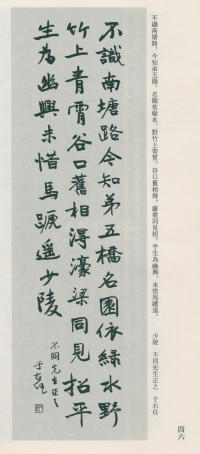 于右任书法全集-卷八 - 第46页