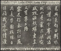 三希堂法帖-卷十四 - 第12页
