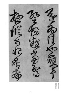 琅华馆信古拟帖 - 第11页