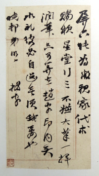 崇本堂藏赵之谦翰札 - 第22页