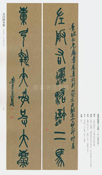 吴昌硕书法全集-卷二 - 第29页