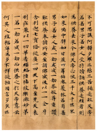 维摩诘经康有为藏本 - 第29页