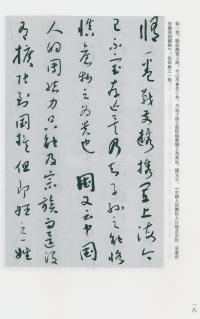 于右任书法全集-卷一六 - 第20页