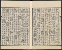 说文解字真本-东京府拂下本-卷一 - 第58页