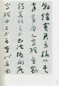 于右任书法全集-卷一四 - 第164页