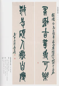 吴昌硕书法全集-卷二 - 第121页